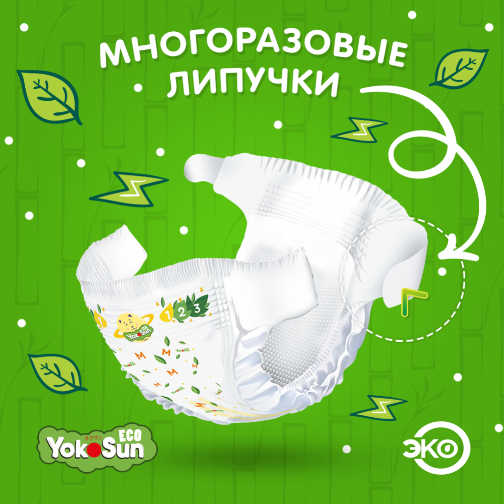 Подгузники детские «YokoSun» Eco, размер M, 5-10 кг, 60 шт