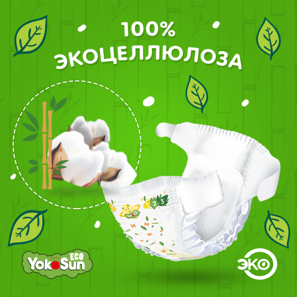 Подгузники детские «YokoSun» Eco, размер L, 9-14 кг, 50 шт