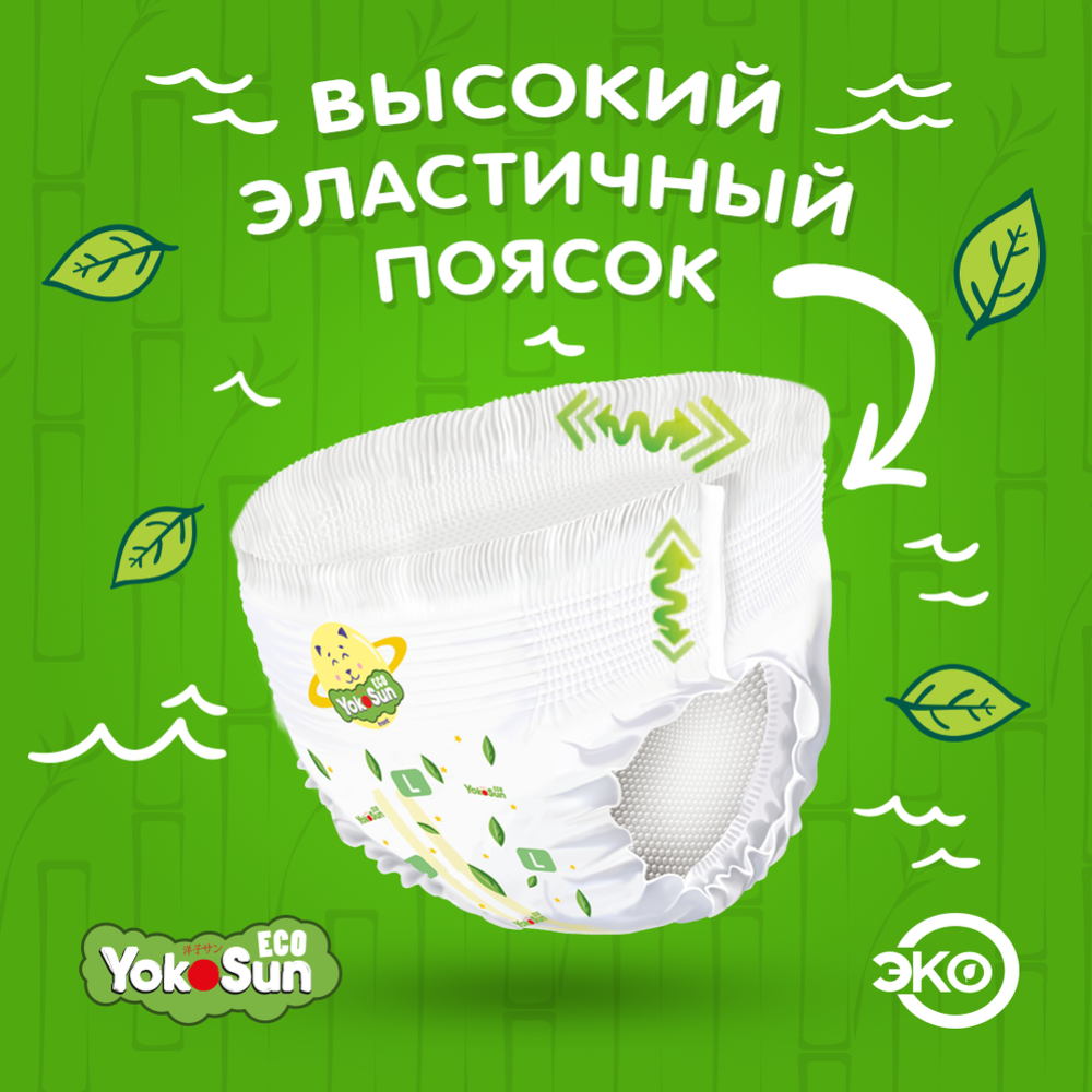 Подгузники-трусики детские «YokoSun» Eco, размер XXL, 15-23 кг, 32 шт