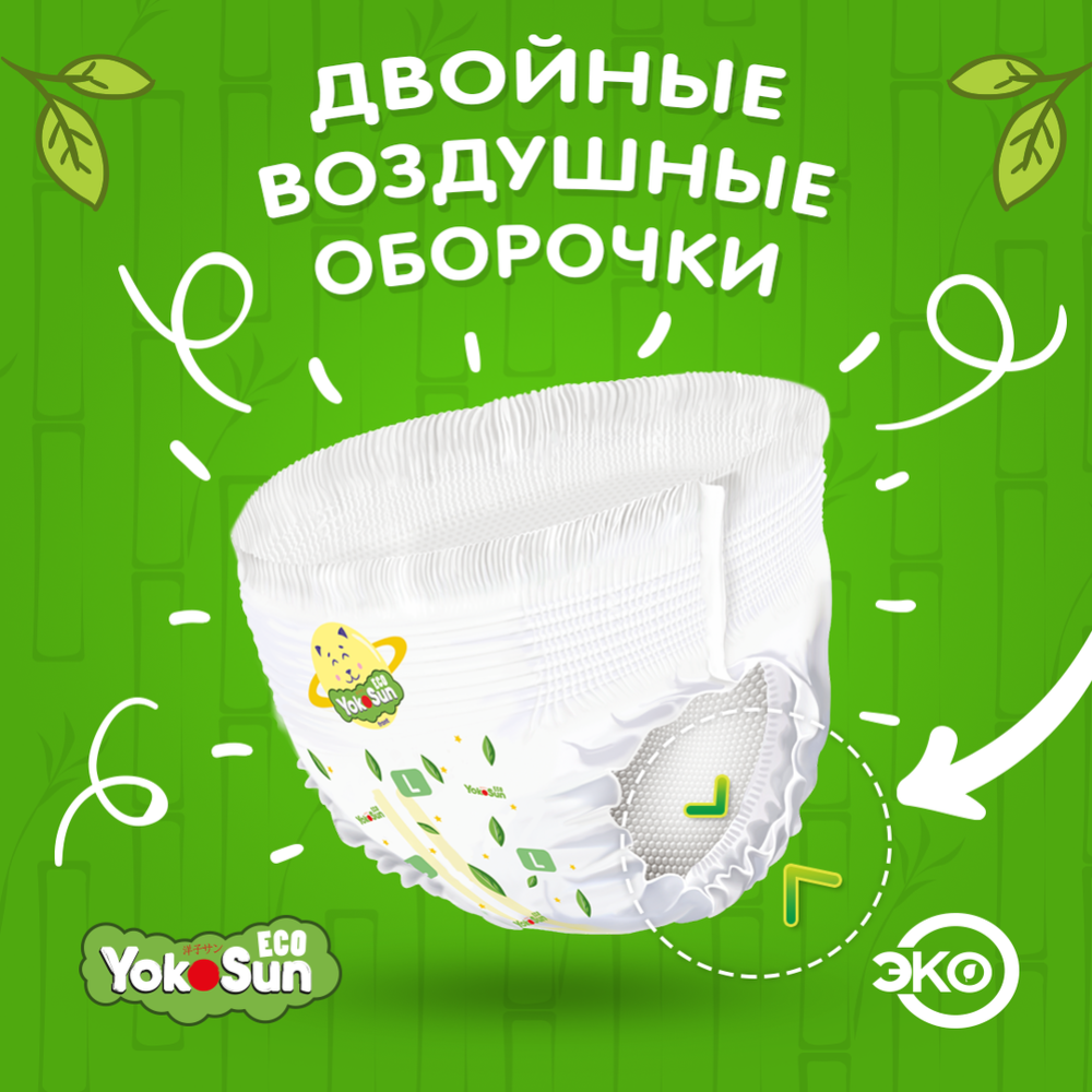 Подгузники-трусики детские «YokoSun» Eco, размер XXL, 15-23 кг, 32 шт