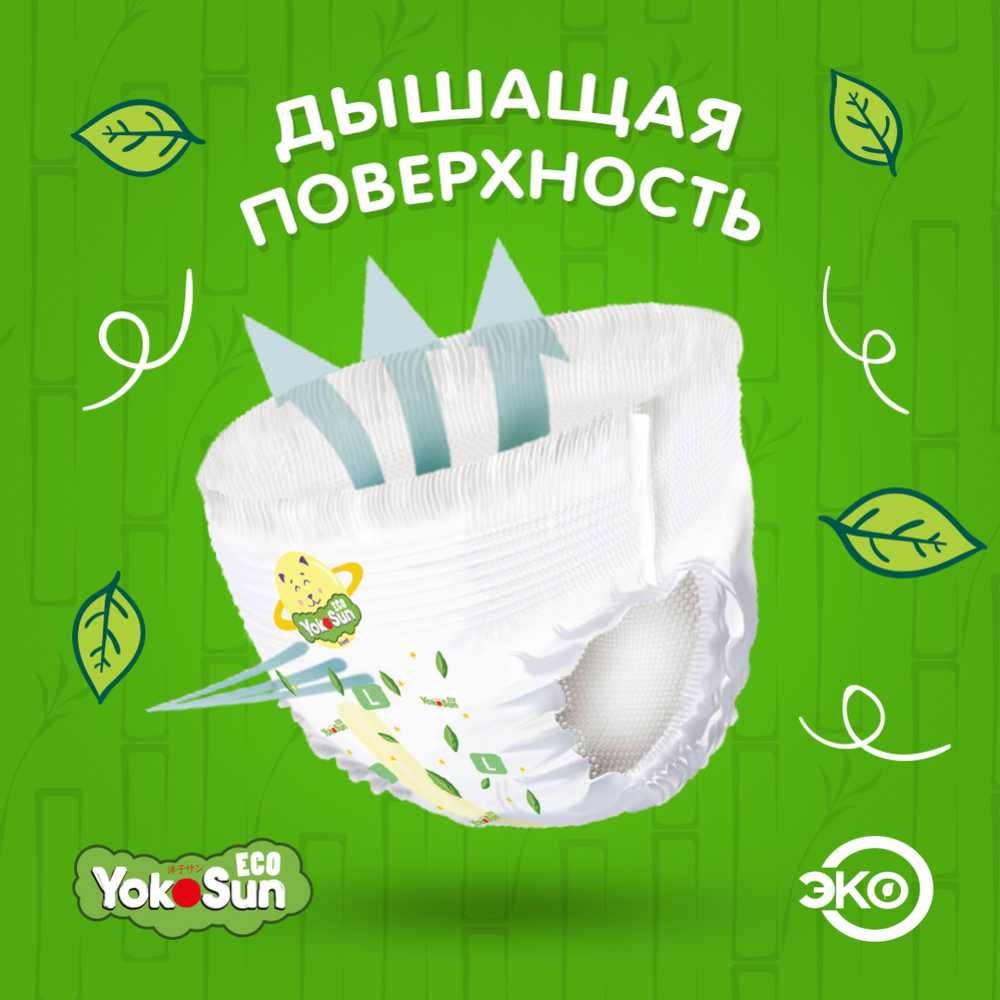 Подгузники-трусики детские «YokoSun» Eco, размер XXL, 15-23 кг, 32 шт