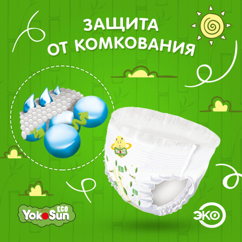 Подгузники-трусики детские «YokoSun» Eco, размер XXL, 15-23 кг, 32 шт