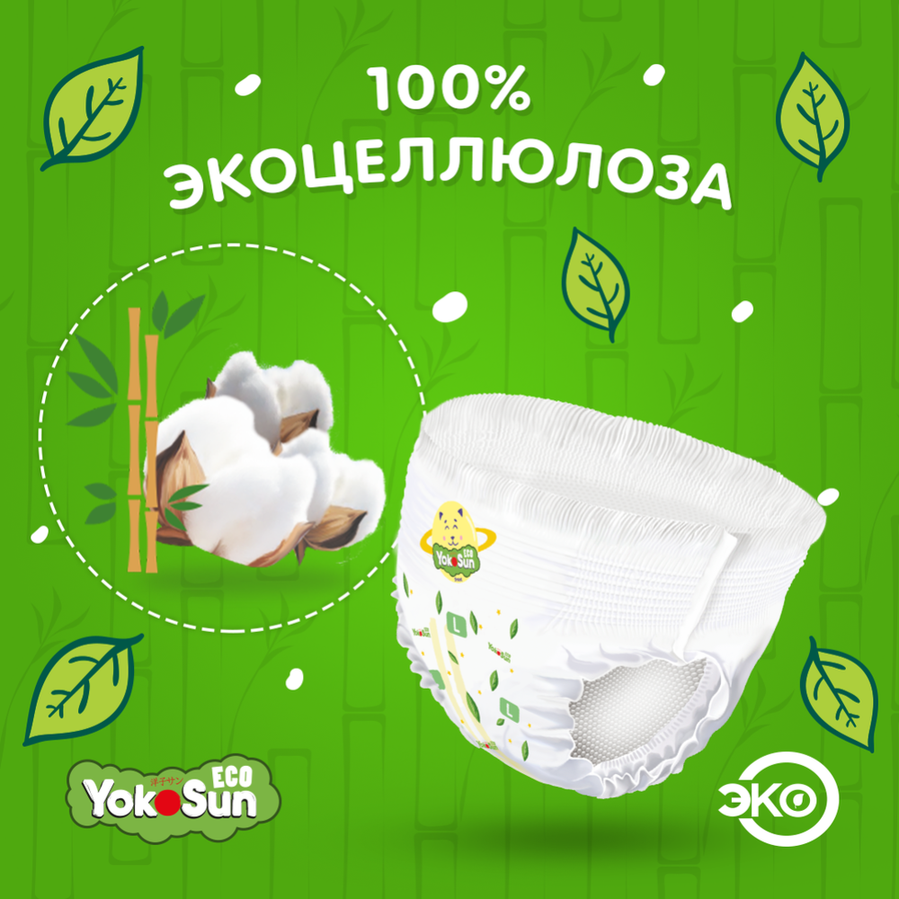 Подгузники-трусики детские «YokoSun» Eco, размер XXL, 15-23 кг, 32 шт