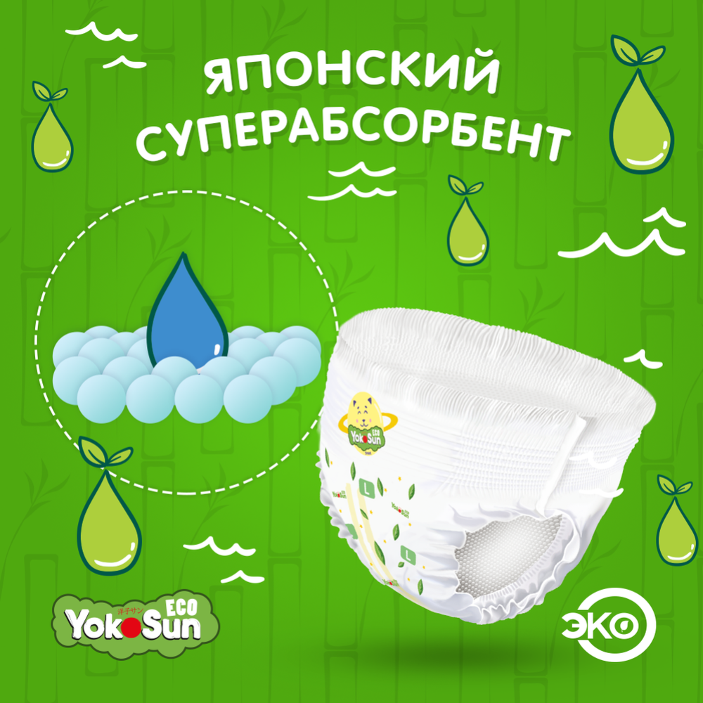 Подгузники-трусики детские «YokoSun» Eco, размер XXL, 15-23 кг, 32 шт