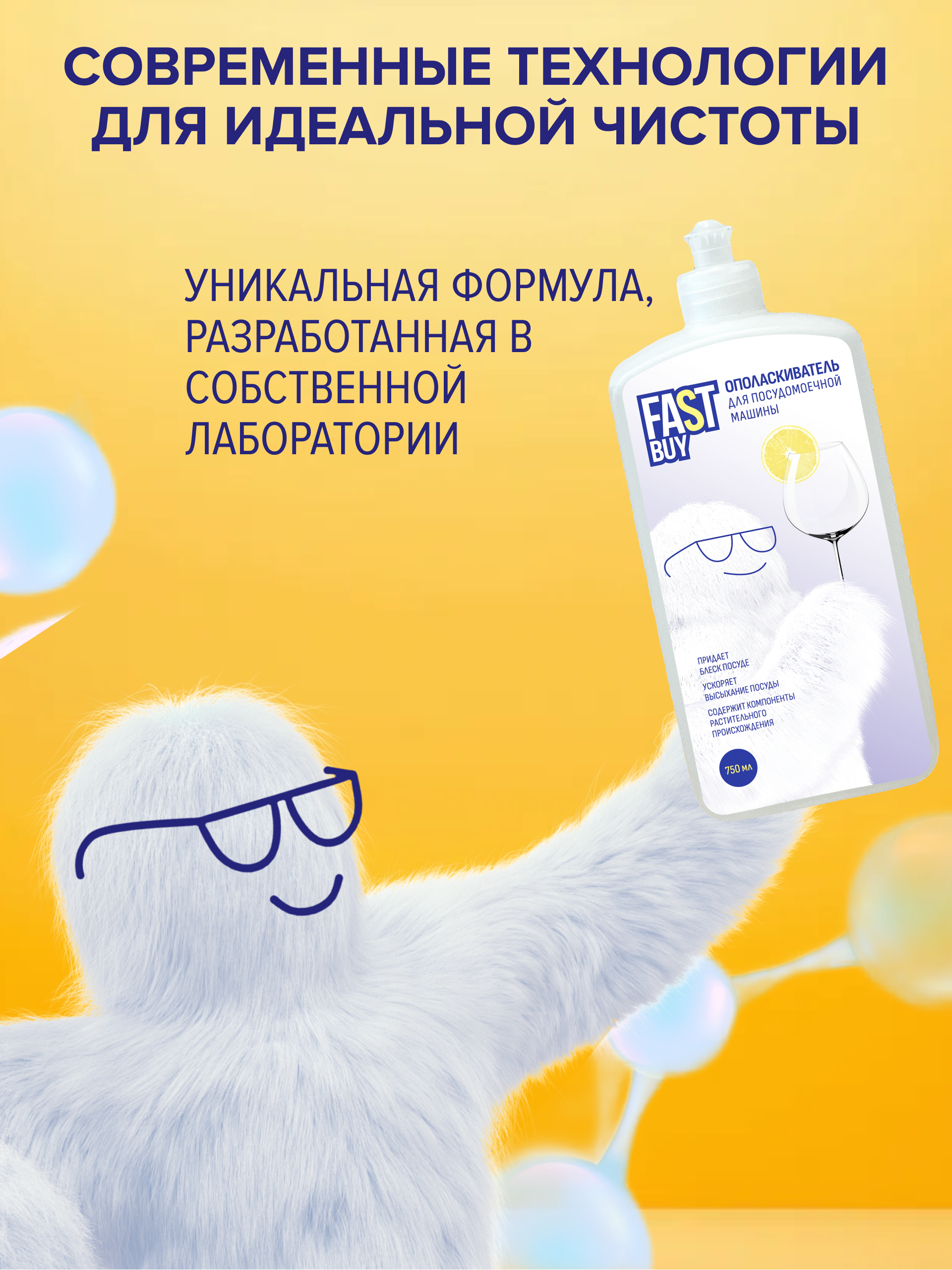 Ополаскиватель для посудомоечной машины FASTBUY Rinse Лимон 750 мл