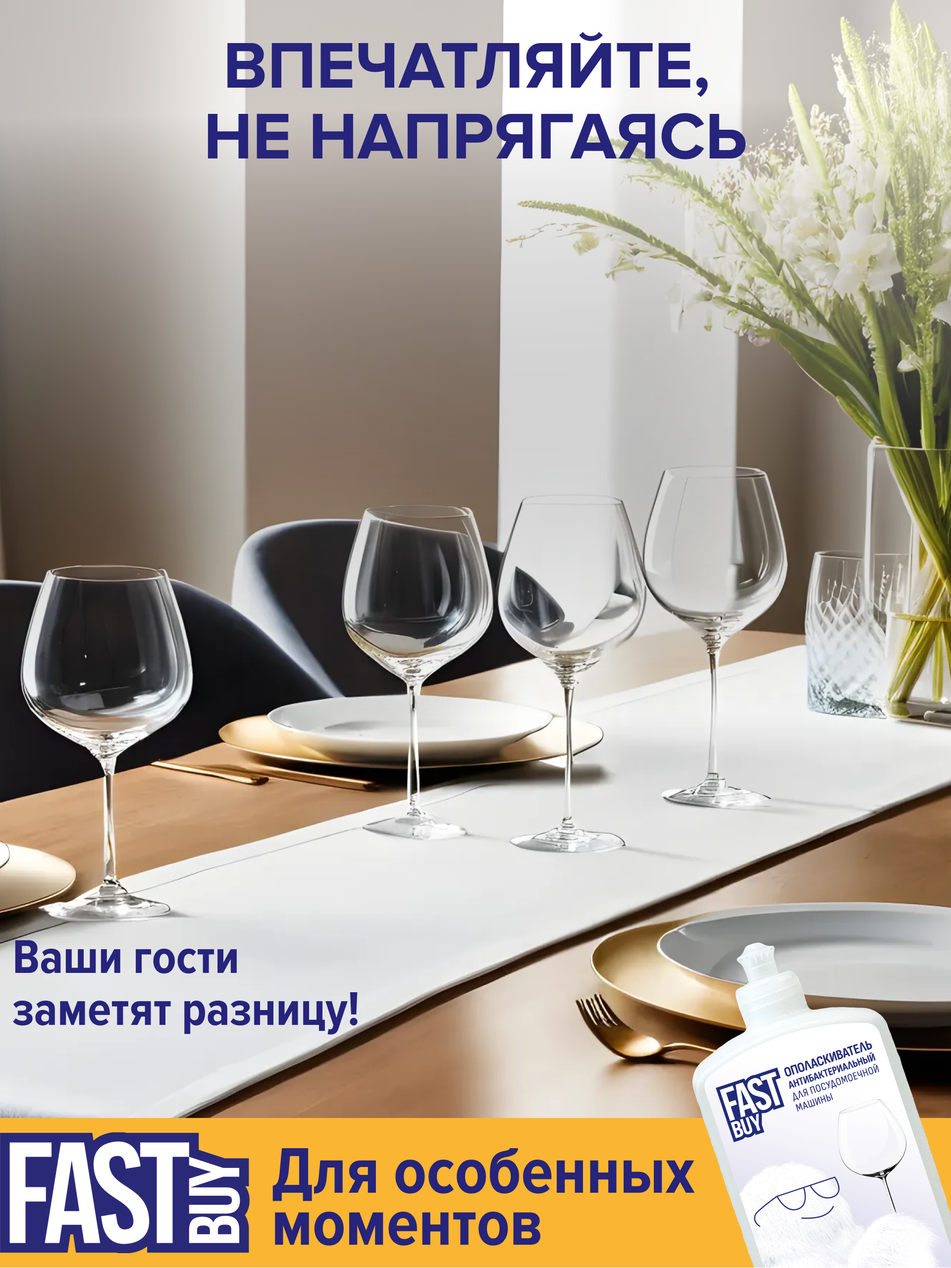 Ополаскиватель для посудомоечной машины FASTBUY Rinse Лимон 750 мл