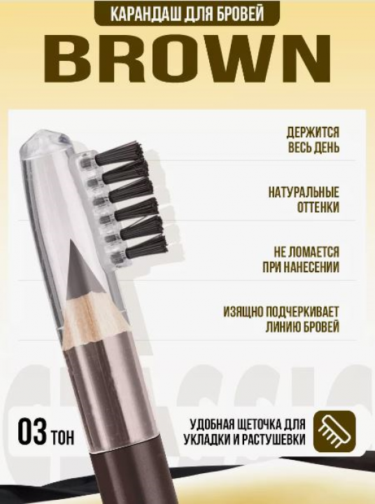 Farres Карандаш для бровей с расческой (коричневый) MB003-03