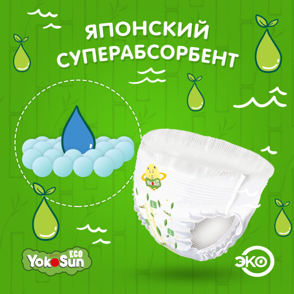 Подгузники-трусики детские «YokoSun» Eco, размер L, 9-14 кг, 44 шт #7