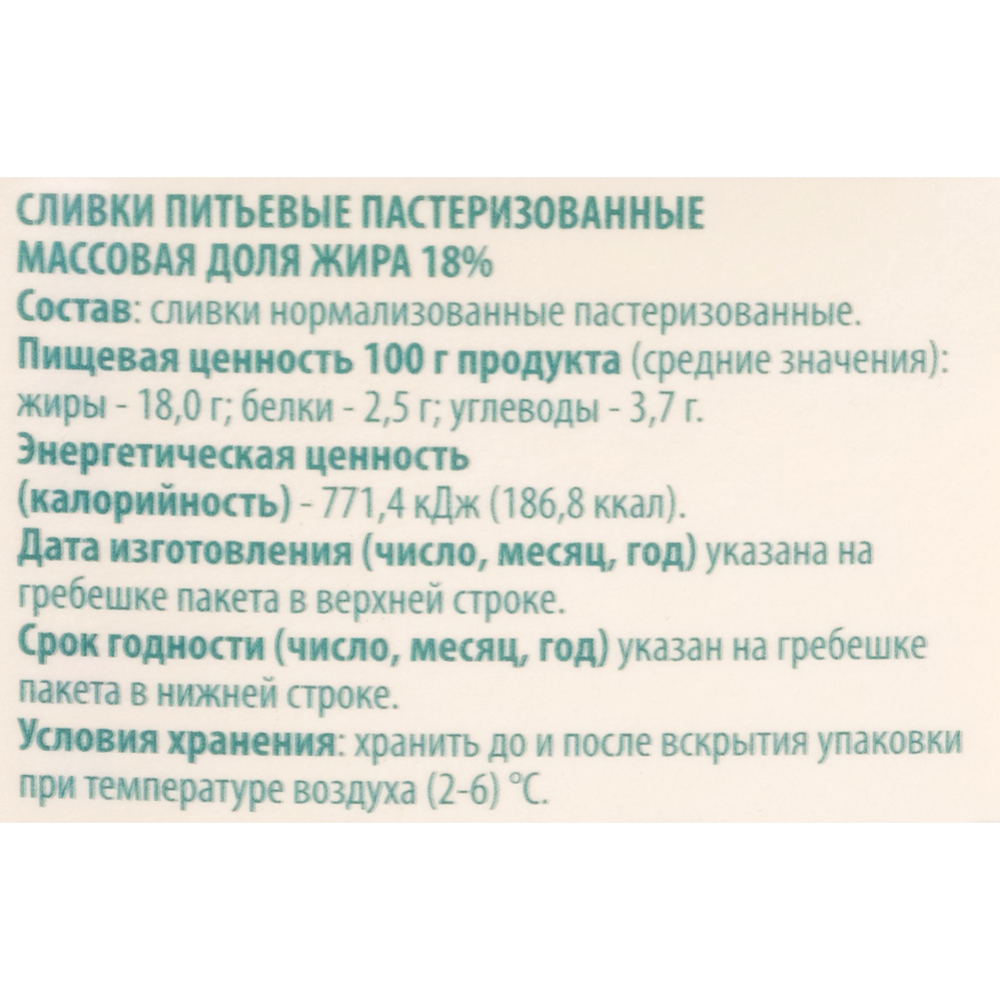 Сливки питьевые «Поставы городок» 18%, 500 г #1