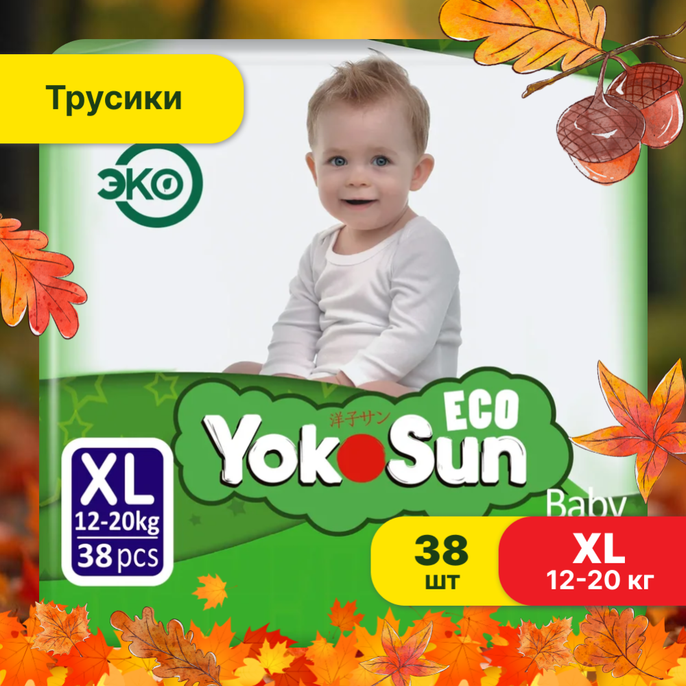 Подгузники-трусики детские «YokoSun» Eco, размер XL, 12-20 кг, 38 шт