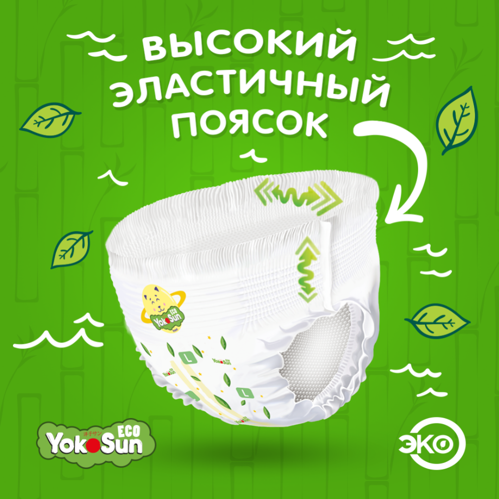 Подгузники-трусики детские «YokoSun» Eco, размер XL, 12-20 кг, 38 шт