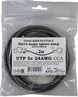 Патчкорд кроссовер UTP5e RJ45-RJ45 2м (4х2х24AWG[0.5мм] CCA) ("ЛВВ" Шнур ШДИ-5e УУ-2э)