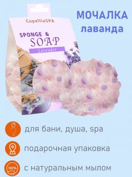 Мочалка для тела с мылом