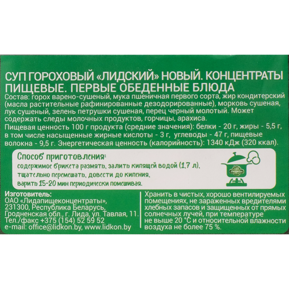 Суп гороховый «Лидкон» 200 г купить в Минске: недорого, в рассрочку в  интернет-магазине Емолл бай