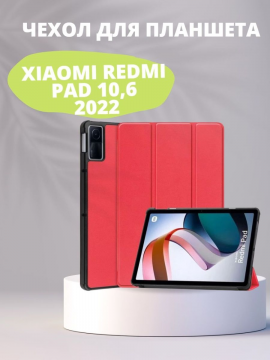 Чехол для Xiaomi Redmi Pad 10,6 (2022)
