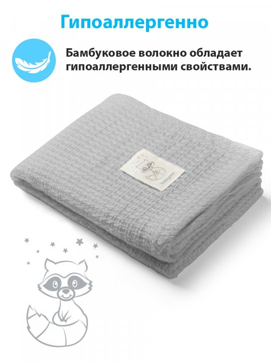 Одеяло детское BabyOno, трикотажное, 75х100 см (арт. 479/04)