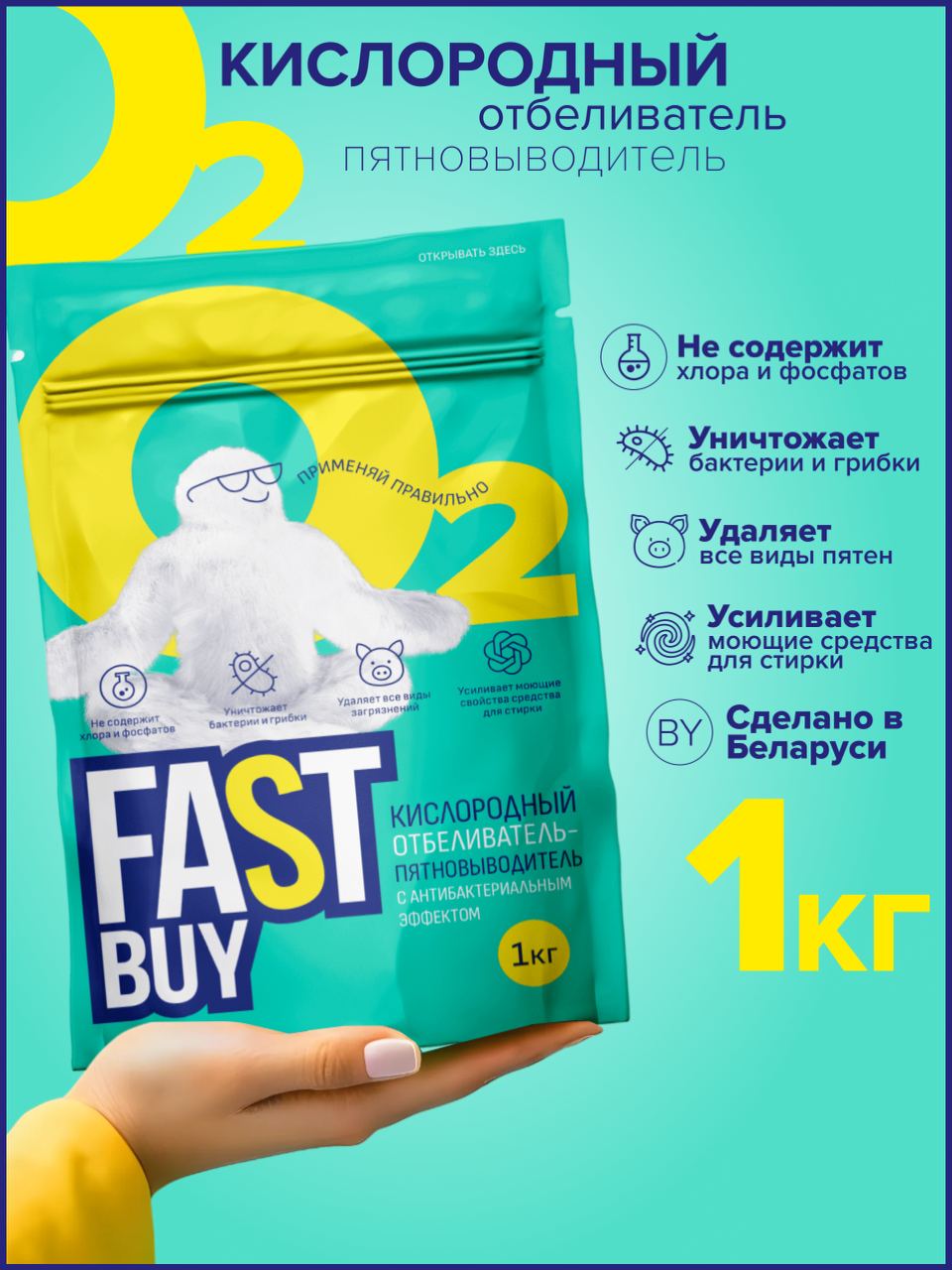 Кислородный отбеливатель пятновыводитель FASTBUY 1 кг