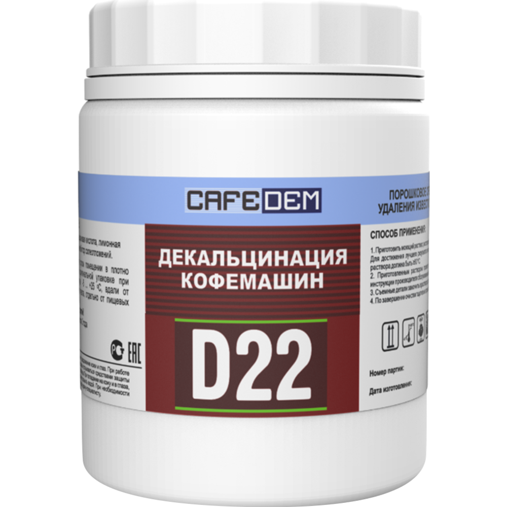 Чистящее средство для кофемашины «Cafedem» D22, для декальцинации, 250 г