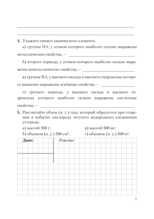 Химия. 9 класс. Проверь себя. Задания для самостоятельной работы. Школьная программа,  Т. Н. Мякинник, И. И. Борушко, "Сэр-Вит" (с ответами) С ГРИФОМ