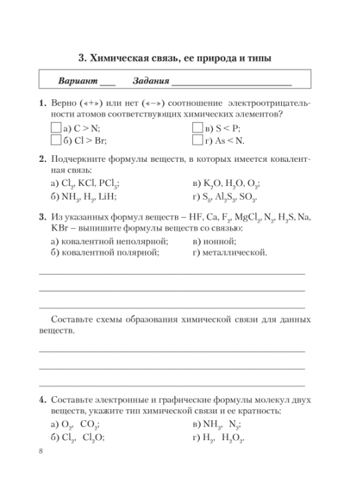 Химия. 9 класс. Проверь себя. Задания для самостоятельной работы. Школьная программа,  Т. Н. Мякинник, И. И. Борушко, "Сэр-Вит" (с ответами) С ГРИФОМ