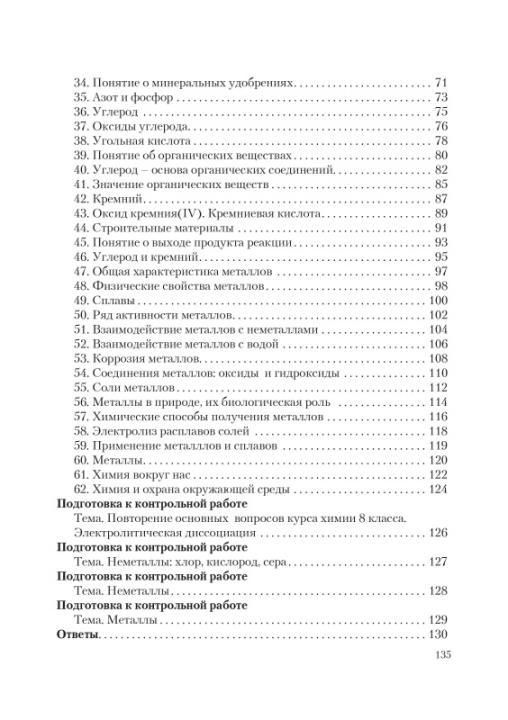 Химия. 9 класс. Проверь себя. Задания для самостоятельной работы. Школьная программа,  Т. Н. Мякинник, И. И. Борушко, "Сэр-Вит" (с ответами) С ГРИФОМ