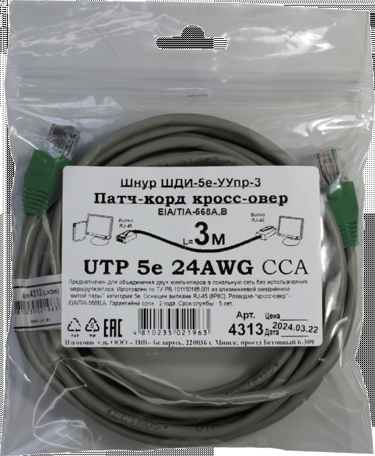 Патчкорд кроссовер UTP5e RJ45-RJ45 3м (4х2х24AWG[0.5мм] CCA) ("ЛВВ" Шнур ШДИ-5e УУ-3э)