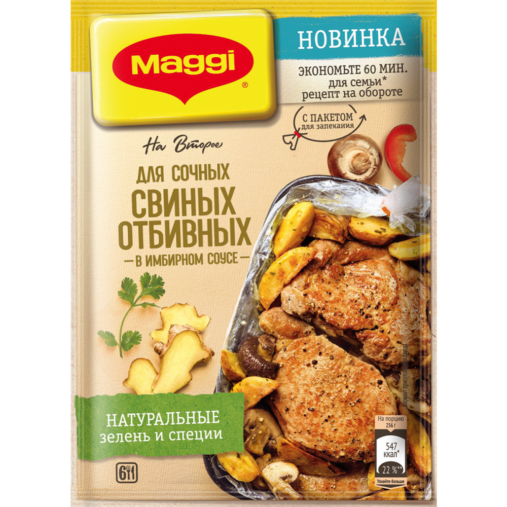 Смесь сухая «Maggi» На второе, для отбивных в имбирном соусе, 30 г купить в  Минске: недорого, в рассрочку в интернет-магазине Емолл бай