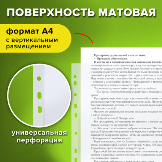 Папка-файл перфорированная "STAFF", А4, 45 мкм, 100 шт., матовые