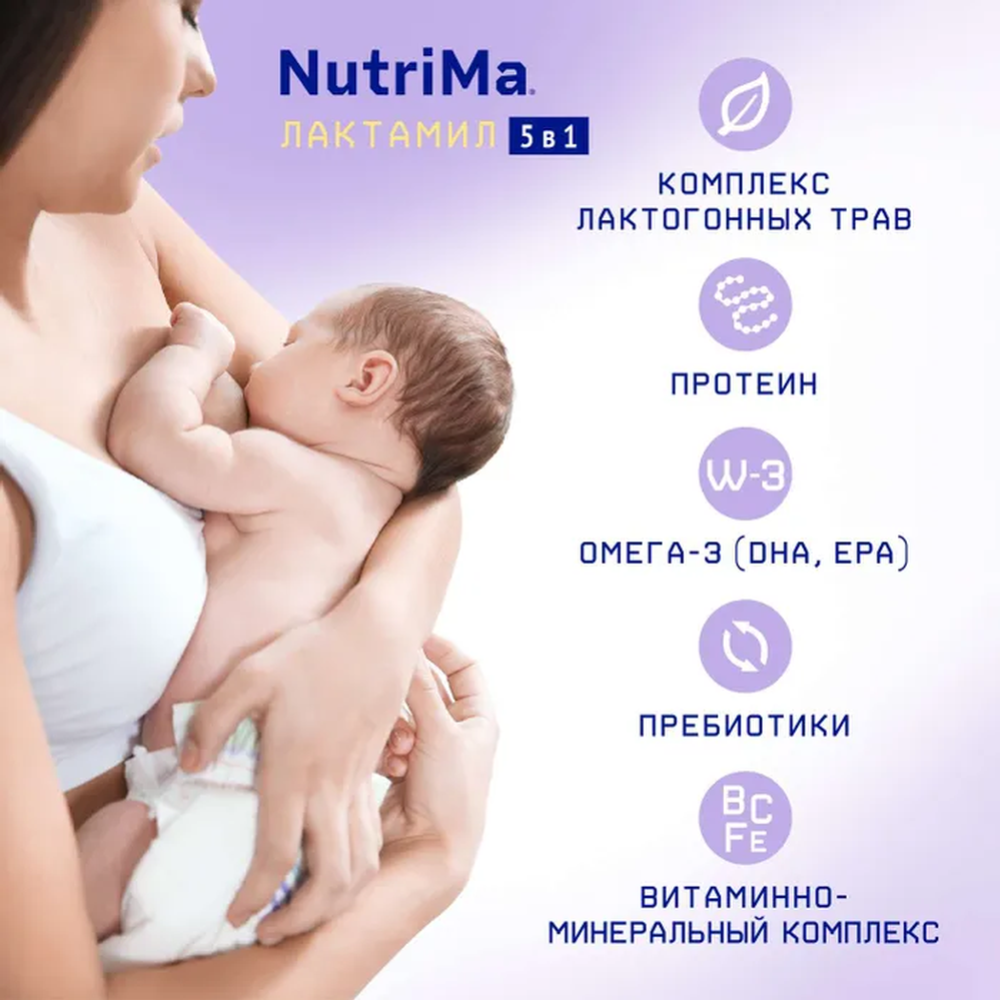 Продукт молочный сухой «Nutrilak» NutriMa для кормящих, 350 г #1