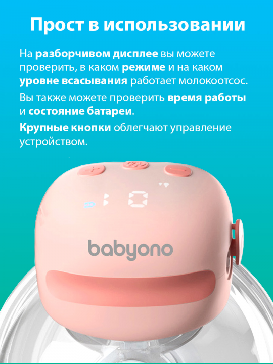 Молокоотсос Babyono электрический, двойной, в виде ракушки, TWINNY (арт. 1002)