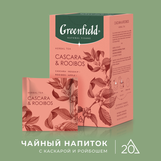 Чайный напиток «Greenfield» Cascara & Rooibos, 20х1.8 г