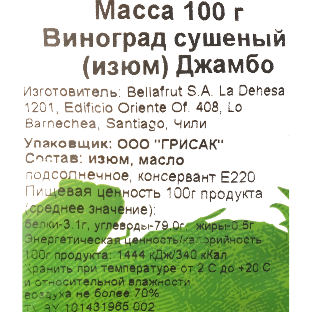Изюм «ТА-Тi» Джамбо, 100 г