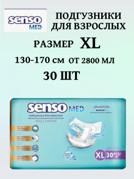 Под­гуз­ни­ки для взрос­лых «Senso Med» Standart Plus, XL, 30 шт  Extra Large (130-170 СМ)