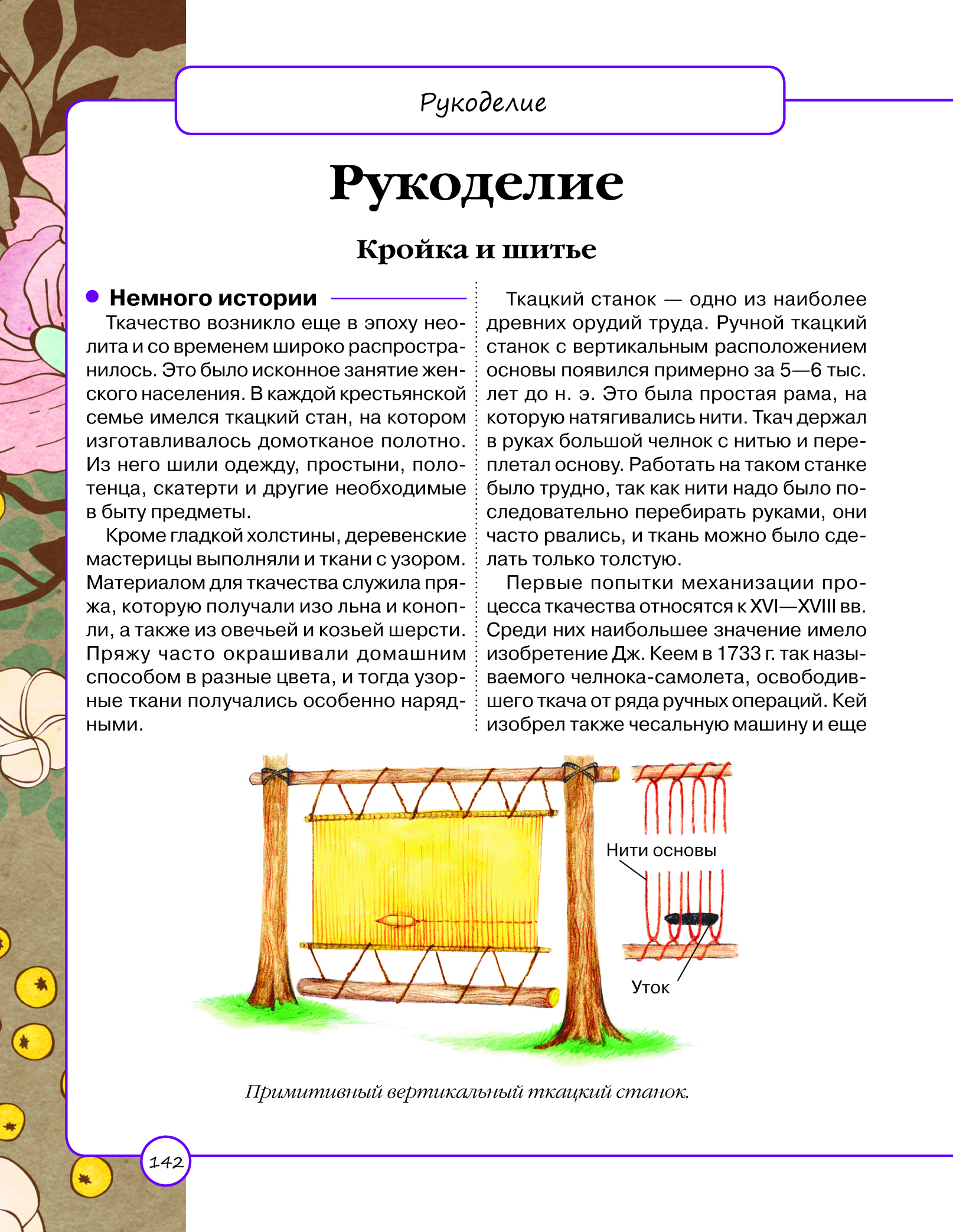 Энциклопедия Книга для каждой девочки