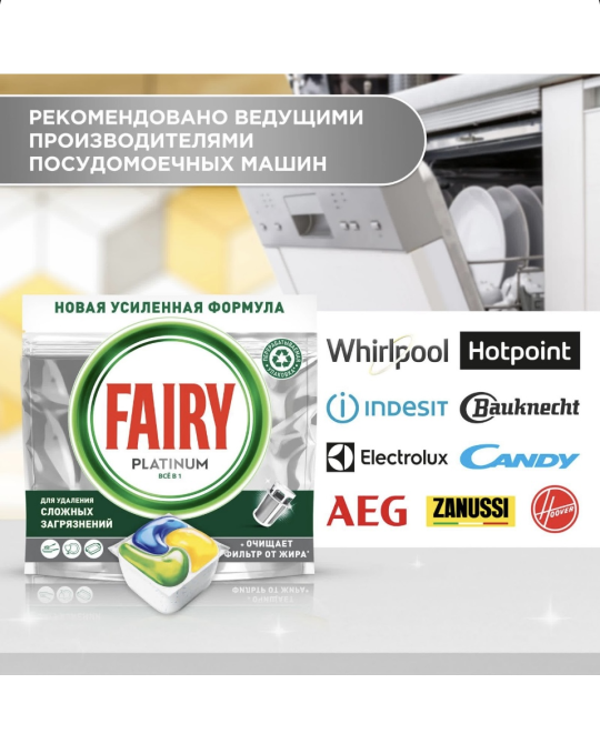 Капсулы для ПММ Fairy Platinum All In 1, 12 шт.