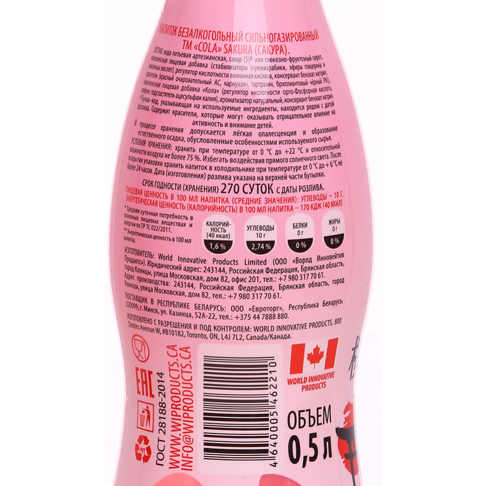 Напиток газированный «Cola» Sakura, 0.5 л