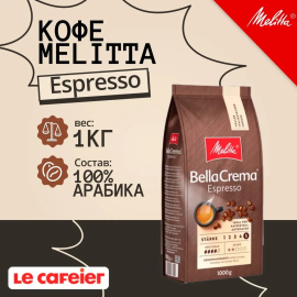 Кофе в зернах MELITTA Bella Crema Espresso 1кг