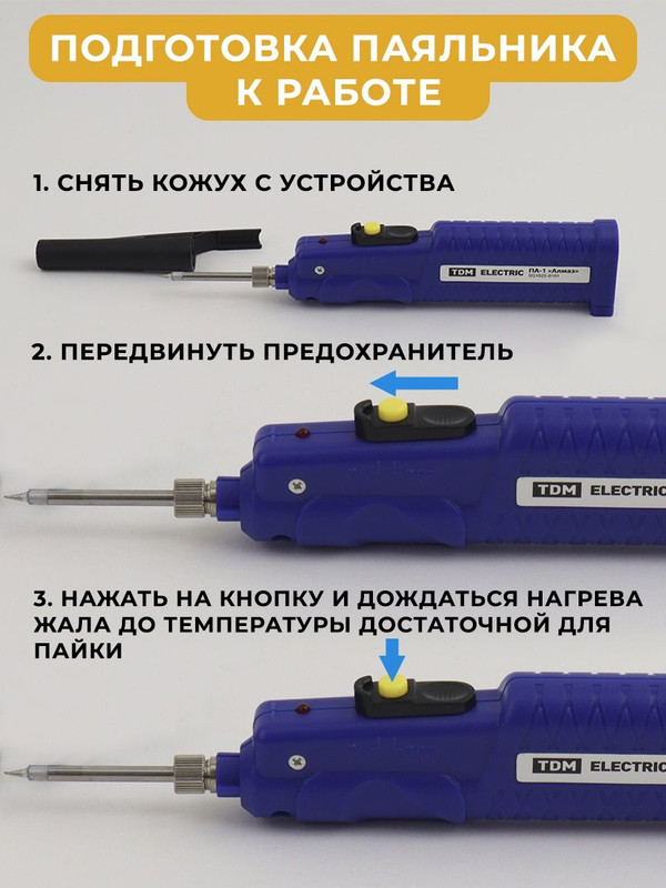 Паяльник автономный ПА-1, батареи типа 3хАА , с припоем "Алмаз" TDM SQ1025-0101