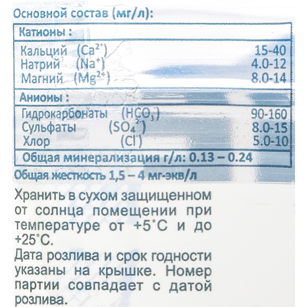 Вода питьевая негазированная «Sairme» природная, родниковая, 0.5 л #3