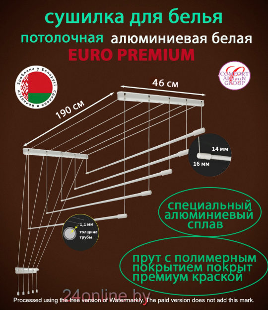 Сушилка для белья Потолочная Comfort Alumin Group 5 прутьев Euro Premium алюминий/ белый 190 см