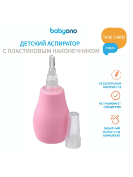 Аспиратор детский назальный Babyono (арт. 043/03)