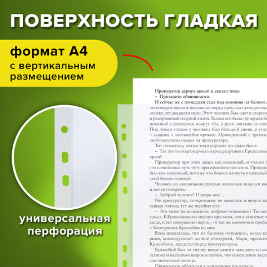 Папка-файл перфорированная "STAFF", А4, 35 мкм, 100 шт., гладкие