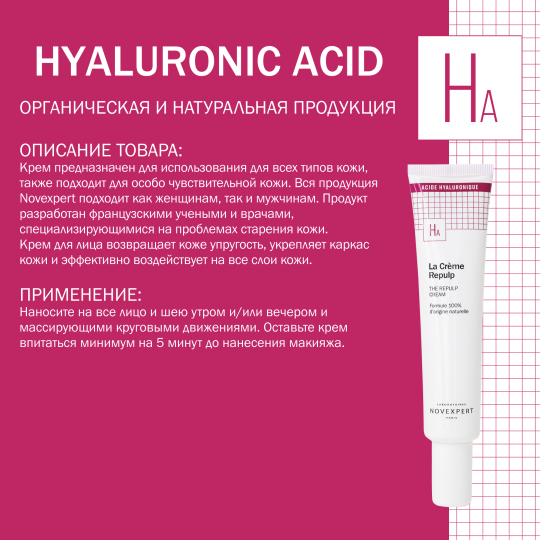 Novexpert Hyaluronic acid Крем для придания упругости коже, 40 мл