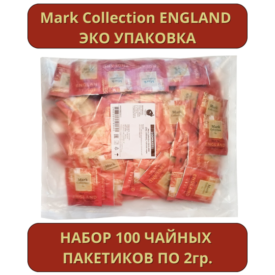 Mark Collection ENGLAND / Эко упаковка,100пак.*2гр. / Чай в пакетиках черный