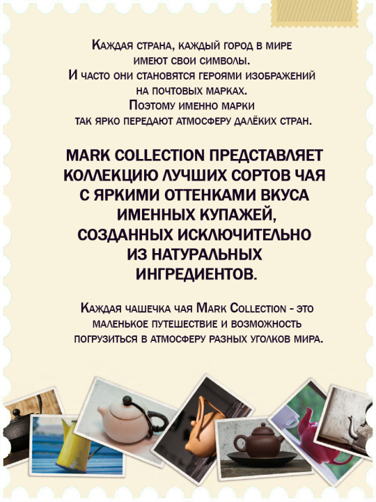 Премиальный плантационный чёрный индийский чай в пакетиках Mark Collection ENGLAND / Экономичная упаковка,100пак.*2гр.