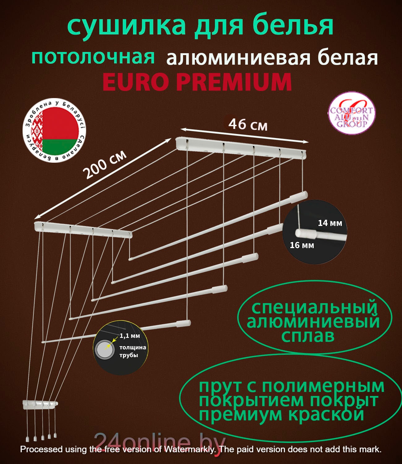 Сушилка для белья Потолочная Comfort Alumin Group 5 прутьев Euro Premium алюминий/ белый 200 см