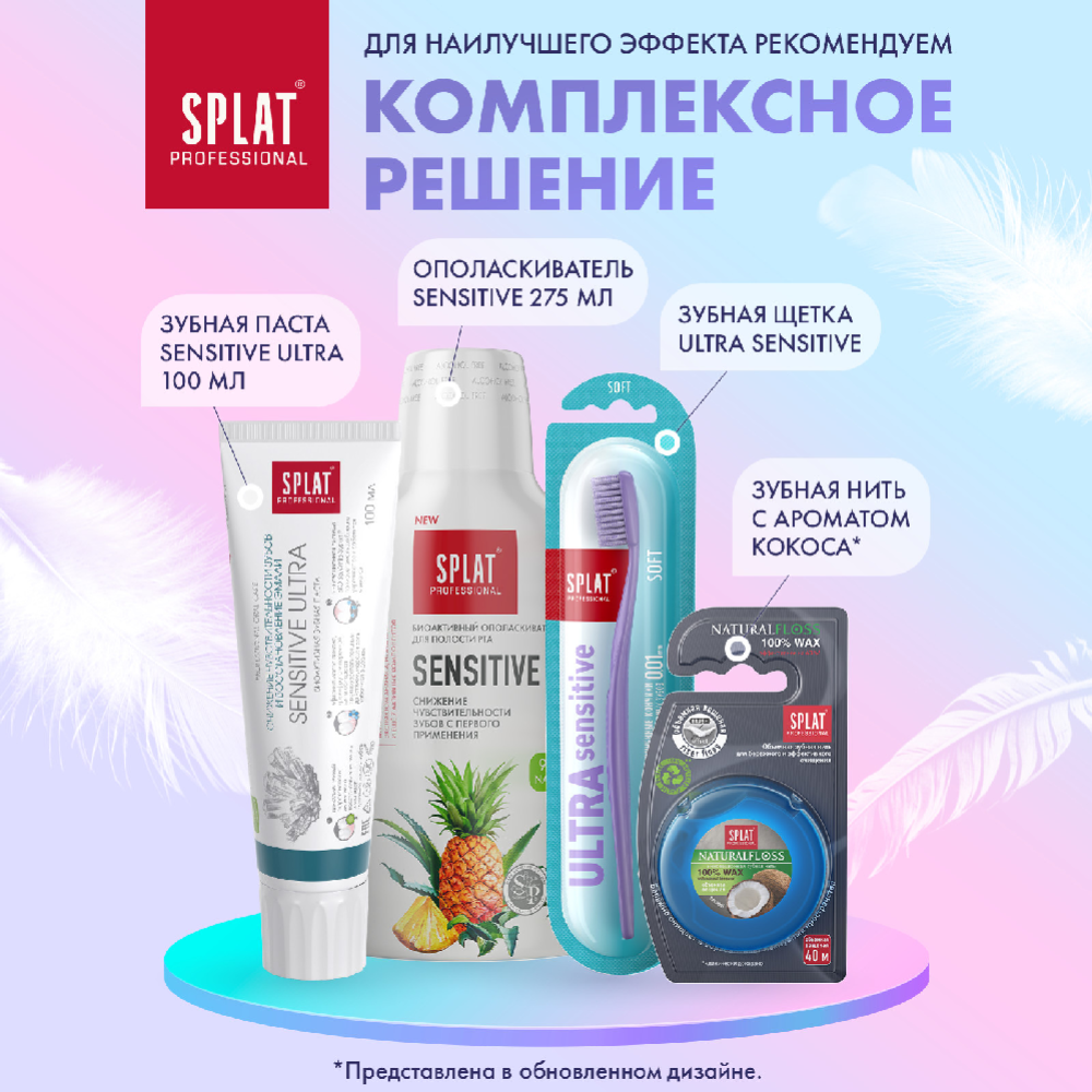 Зубная щетка «Splat Ultra sensitive» прозрачный, мягкая жесткость