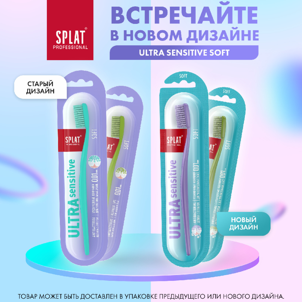 Зубная щетка «Splat Ultra sensitive» прозрачный, мягкая жесткость