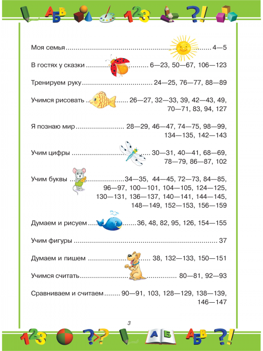 Моя первая большая книга малыша,учим буквы, цифры, рисовать