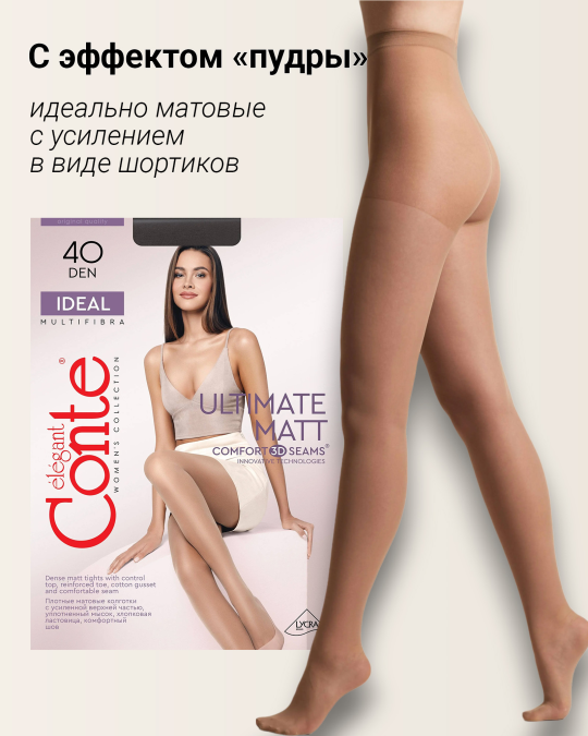 IDEAL 40 Матовые колготки с эффектом Пудра р.4 beige